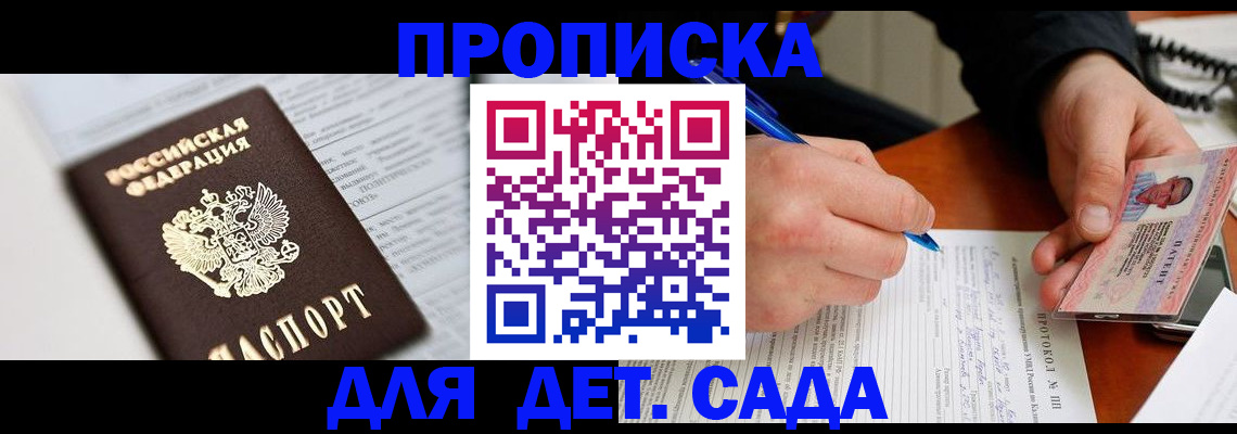 прописка для школы в Чулыме