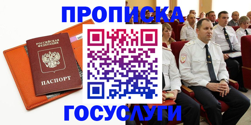 прописка для кредита в Чулыме