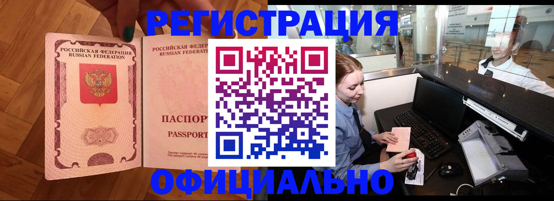 прописка для работы в Чулыме